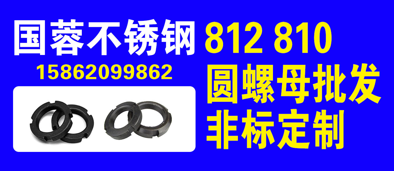 国蓉不锈钢
