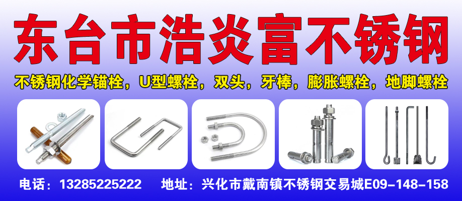 东台市浩炎富不锈钢