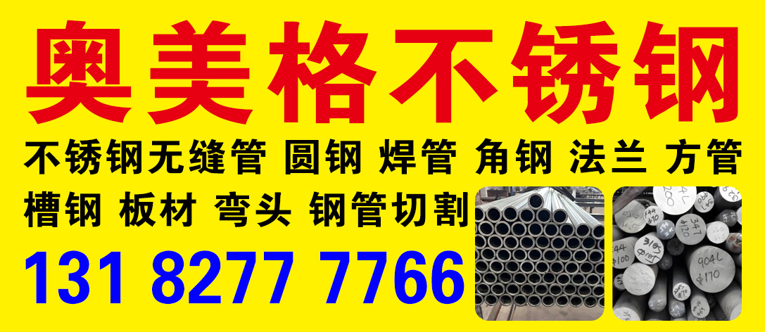 奥美格不锈钢