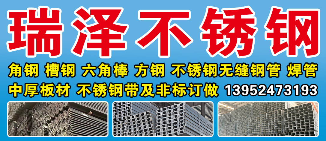 瑞泽不锈钢