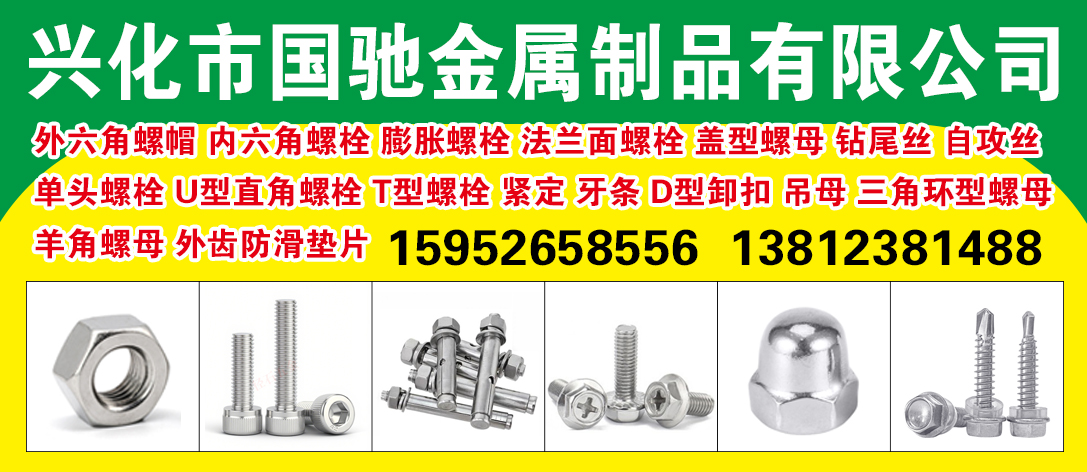 兴化市国驰金属制品有限公司