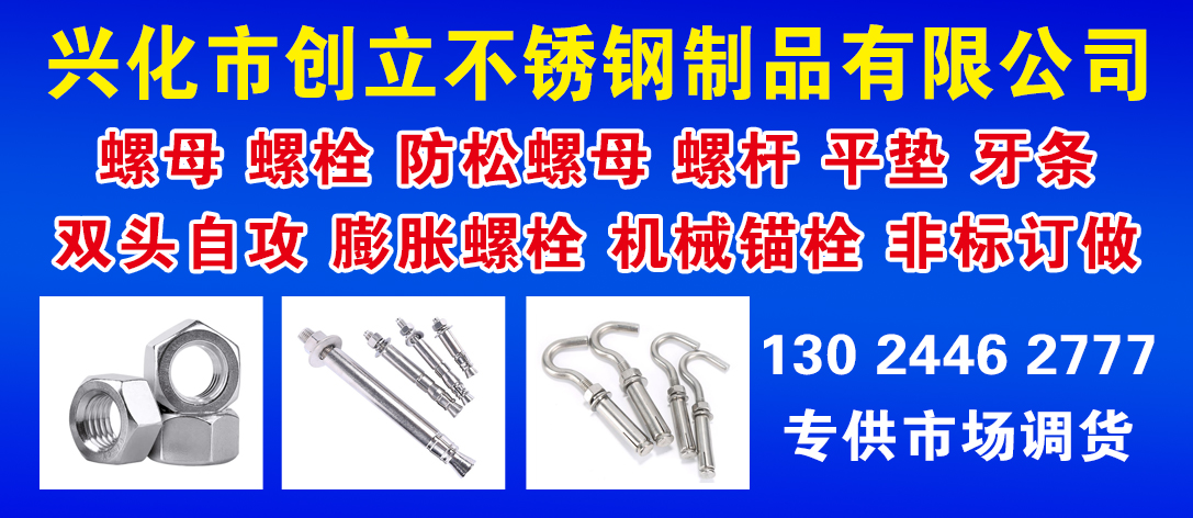 兴化市创立不锈钢制品有限公司