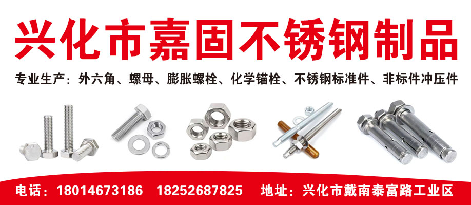 兴化市嘉固不锈钢制品