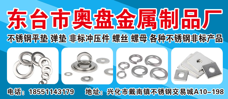东台市奥盘金属制品厂