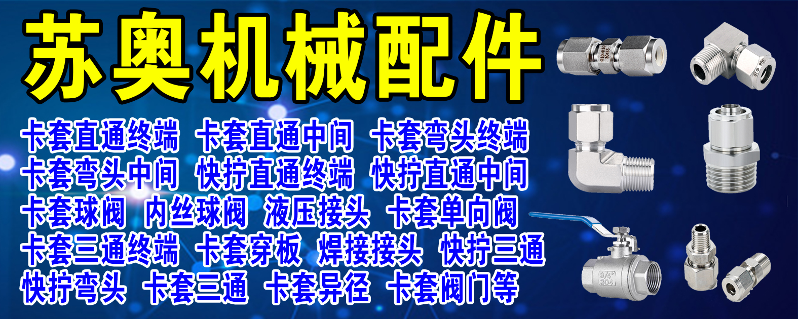 东台市苏奥机械配件有限公司