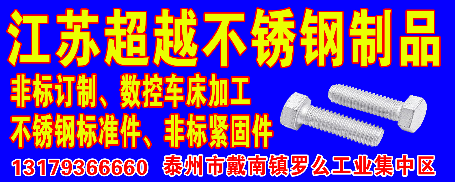 江苏超越不锈钢制品有限公司