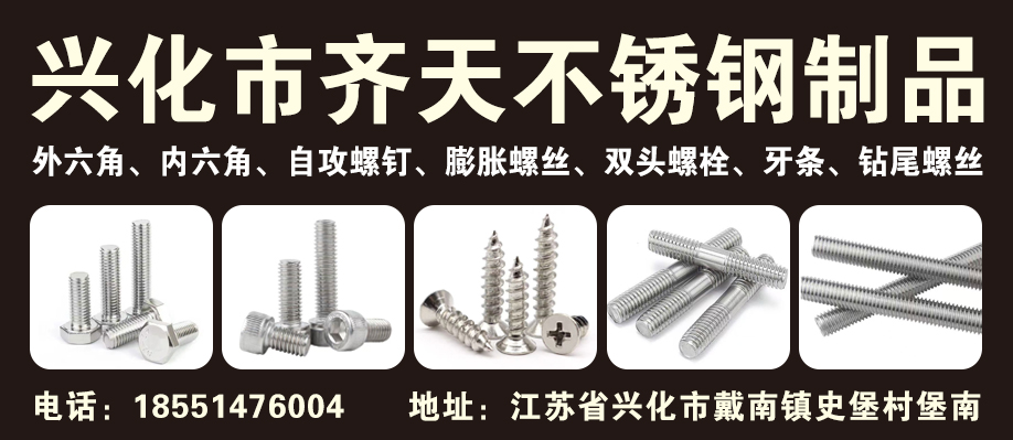 兴化市齐天不锈钢制品