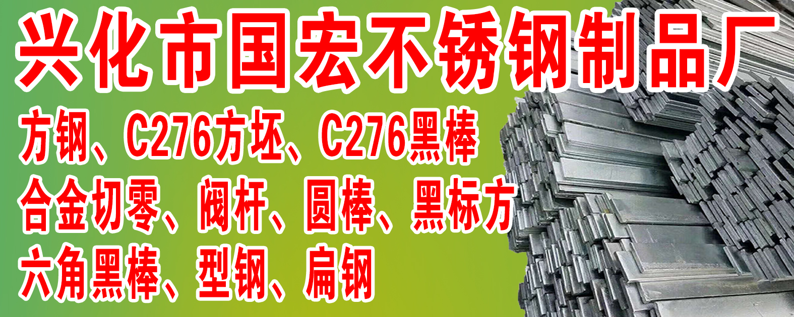 兴化市国宏不锈钢制品厂