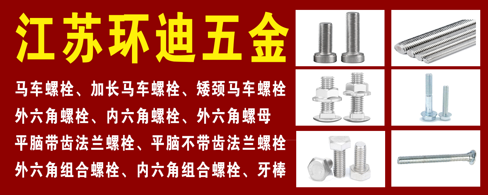 江苏环迪五金有限公司