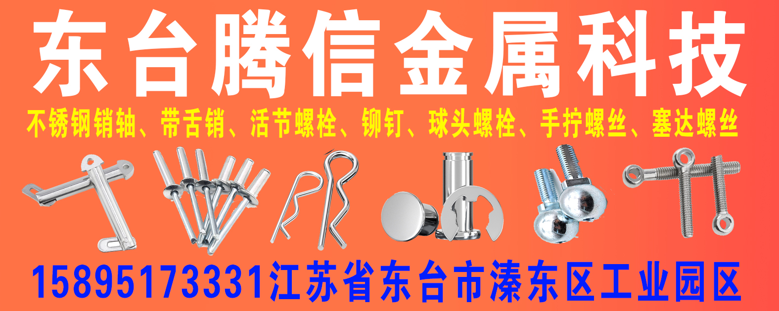 东台腾信金属科技有限公司