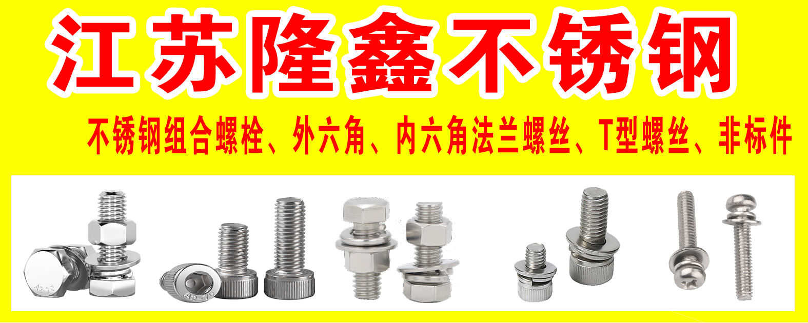 江苏隆鑫五金制品有限公司