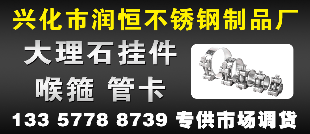 兴化市润恒不锈钢制品厂