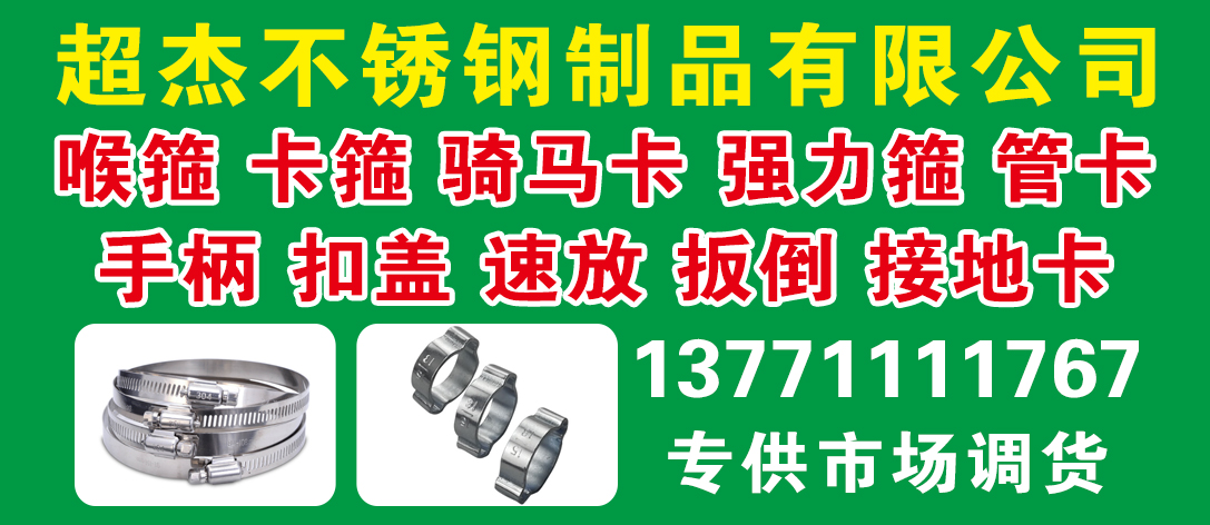 超杰不锈钢制品有限公司