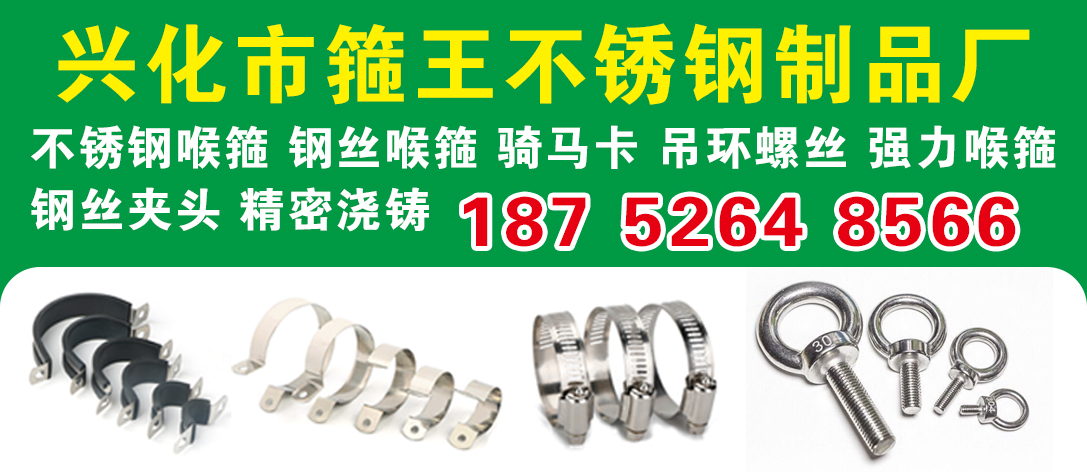 兴化市箍王不锈钢制品厂