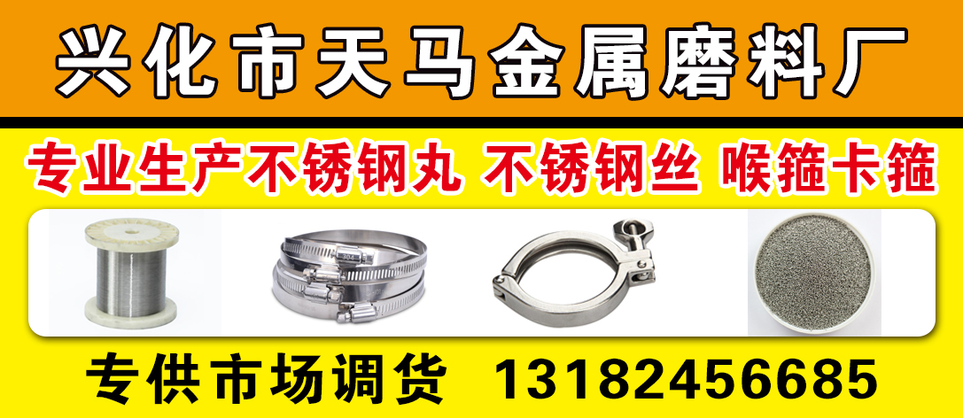 兴化市天马金属磨料厂