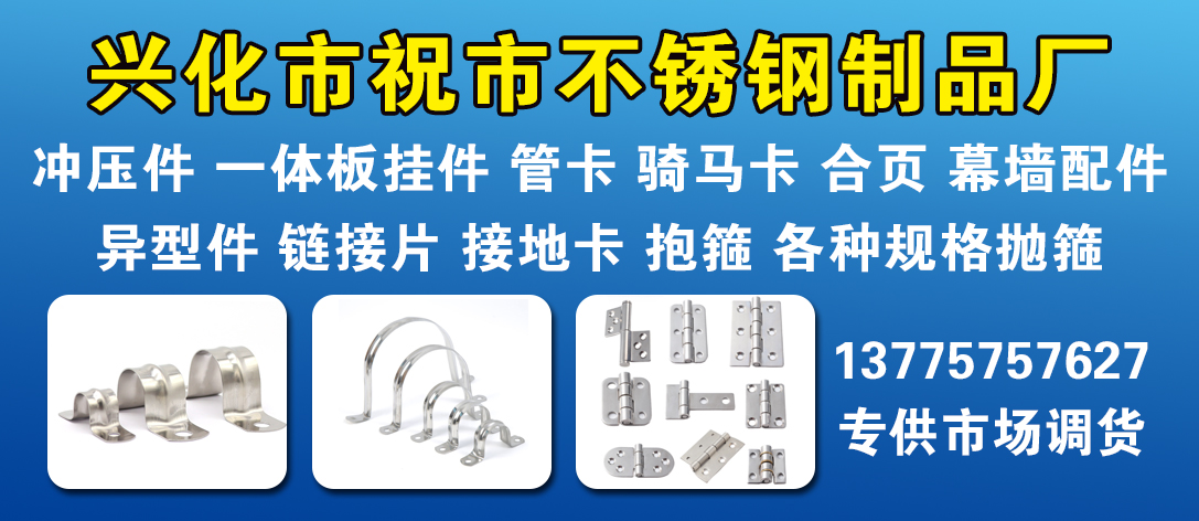 兴化市祝市不锈钢制品厂