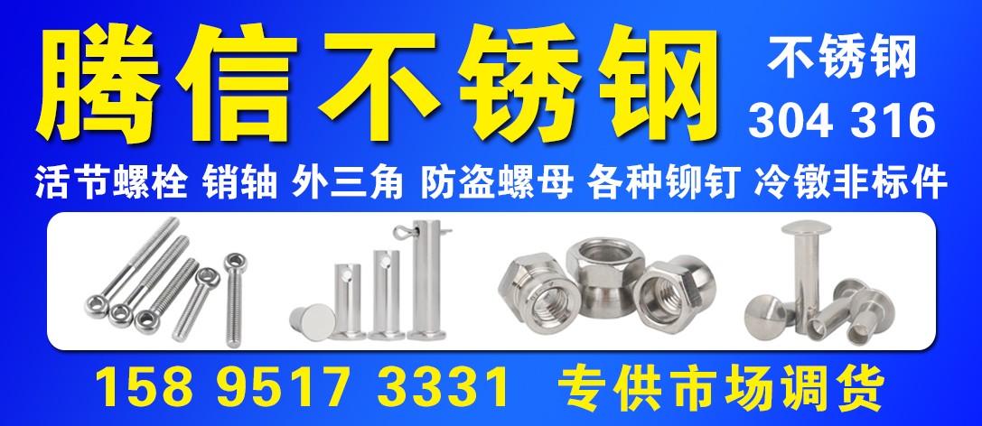 腾信不锈钢
