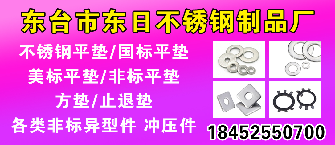 东台市东日不锈钢制品厂