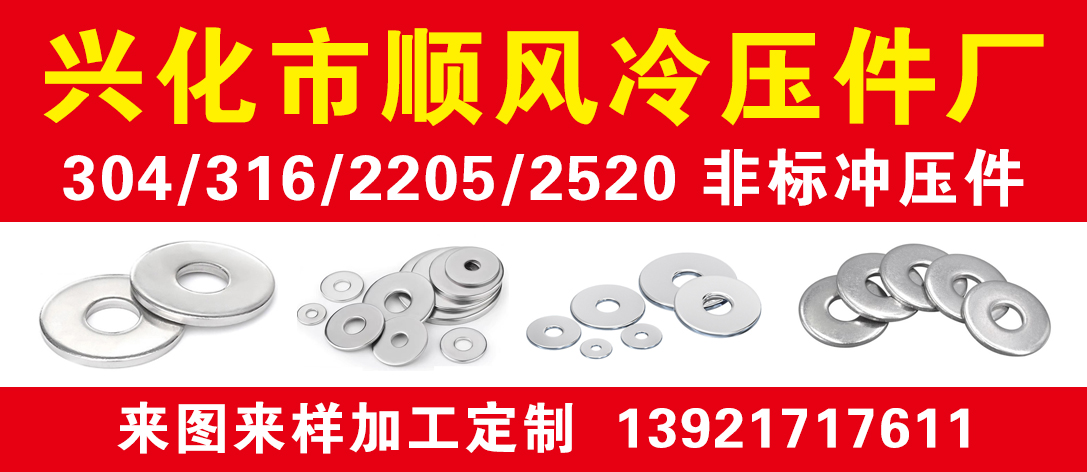 兴化市顺风冷压件厂