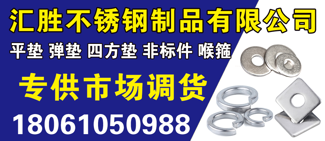 汇胜不锈钢制品有限公司