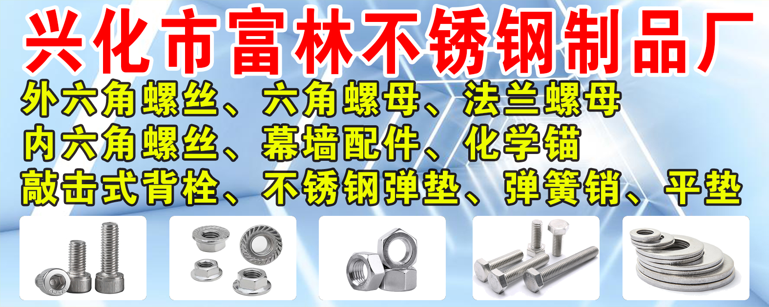 兴化市富林不锈钢制品厂