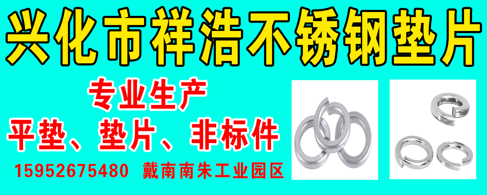 兴化市祥浩不锈钢制品厂