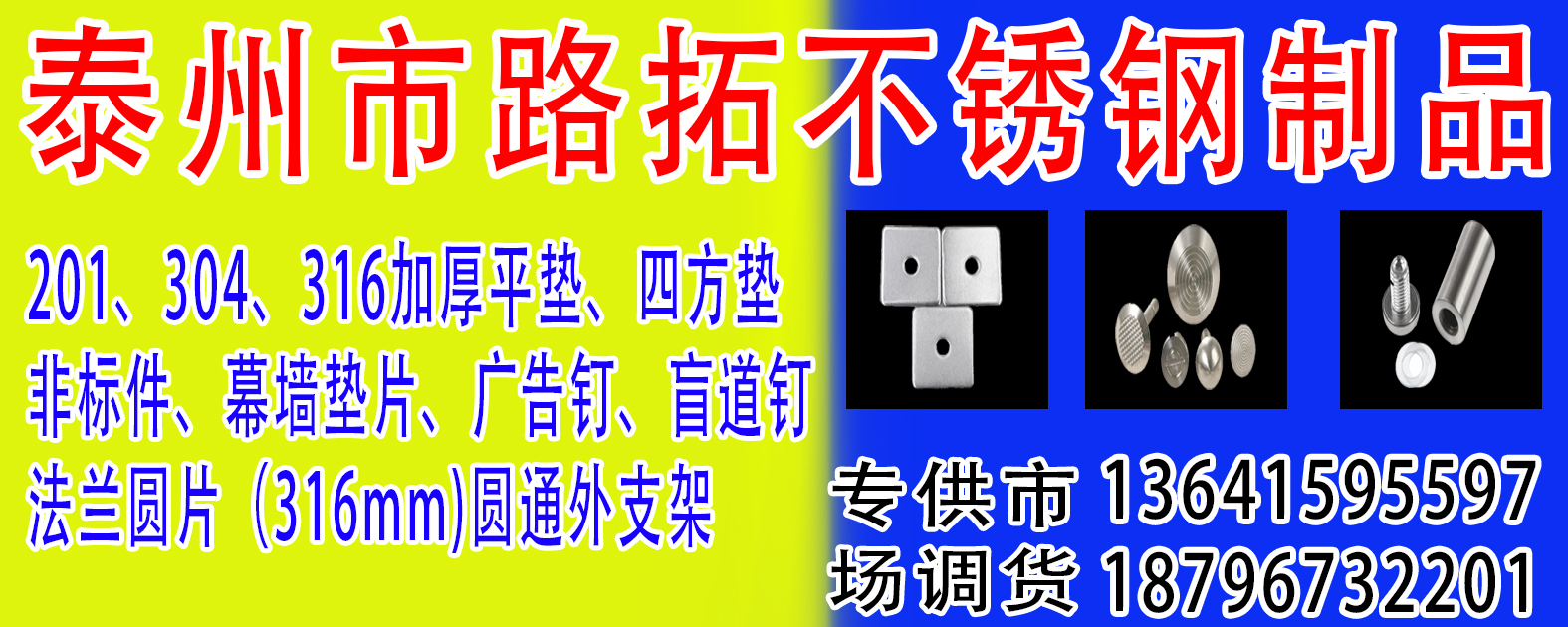 泰州姜堰区路拓金属制品厂