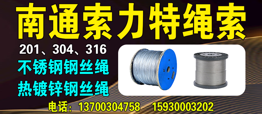 南通索力特绳索有限公司