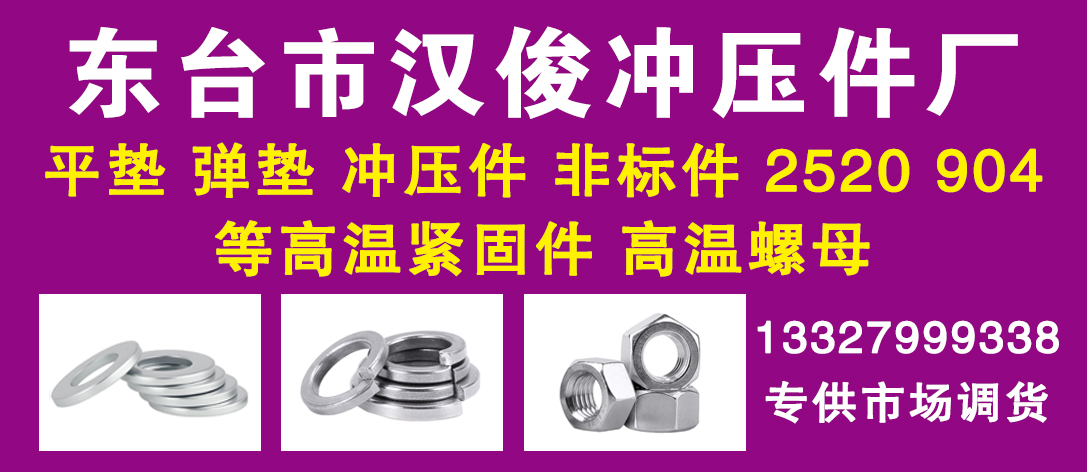 东台市汉俊冲压件厂