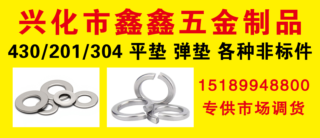 兴化市鑫鑫五金制品