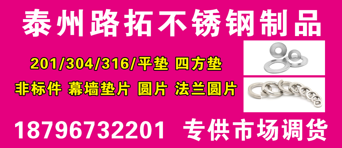 泰州路拓不锈钢制品