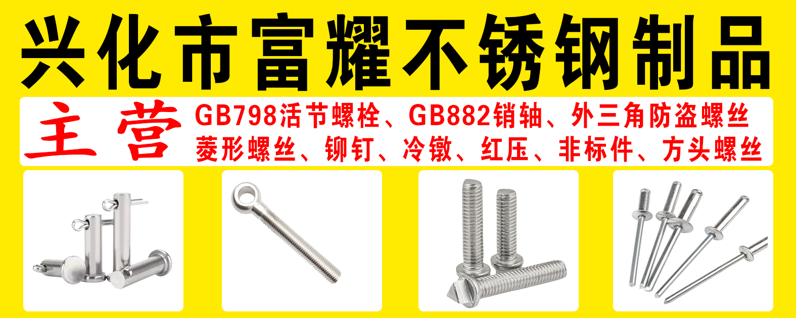 兴化市富耀不锈钢制品有限公司