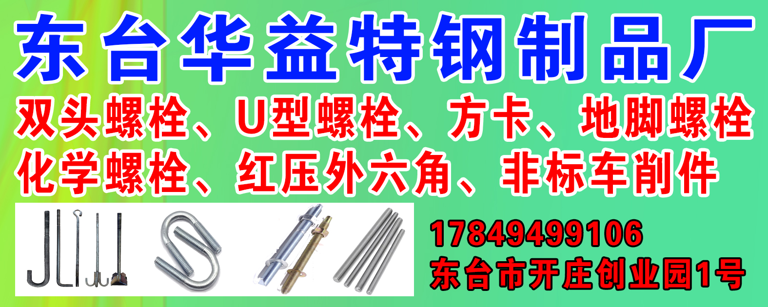 东台华益特钢制品厂