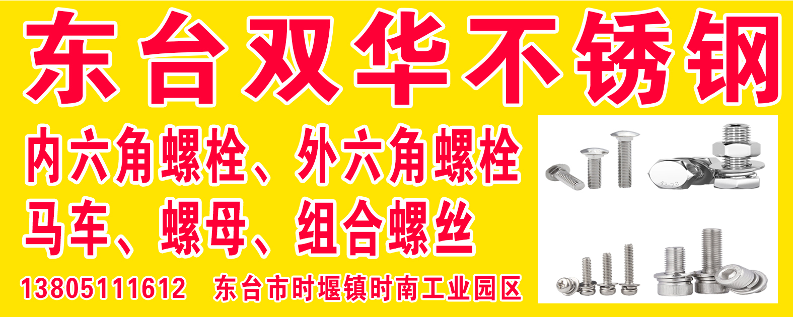 东台市双华不锈钢制品有限公司