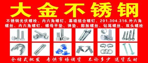 大金不锈钢