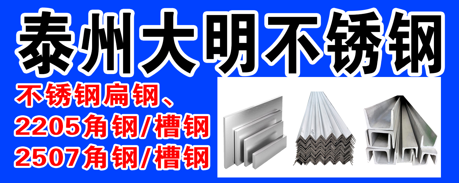 泰州大明不锈钢有限公司