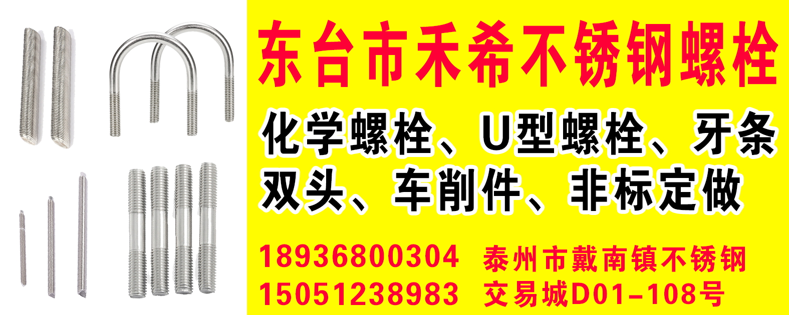 东台市禾希金属制品制造有限公司(东辉紧固件)