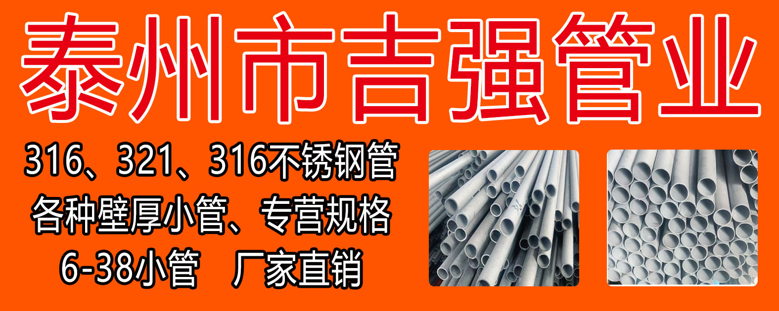 泰州市吉强管业有限公司