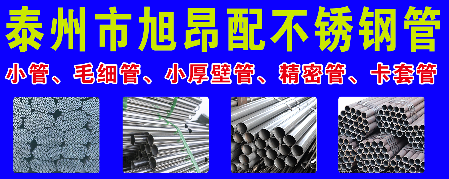 泰州市旭昂不锈钢有限公司