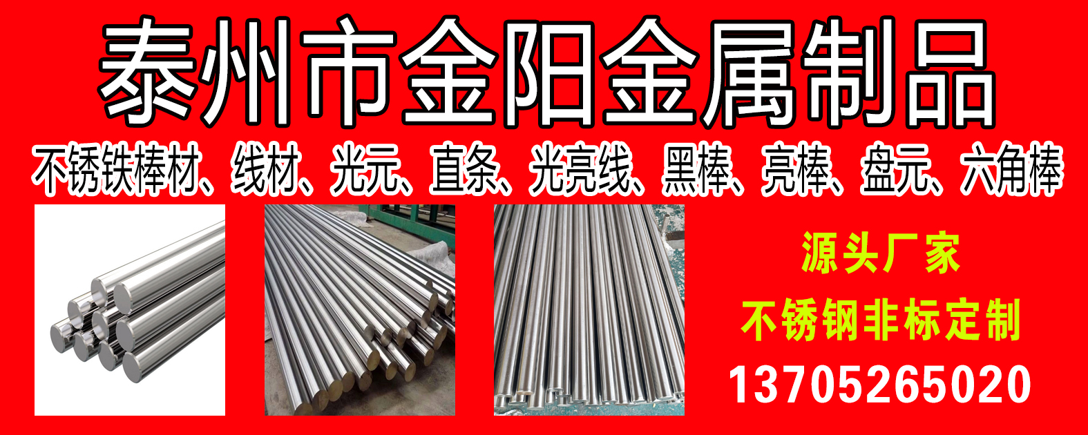 泰州市金阳金属制品有限公司(金阳不锈铁)