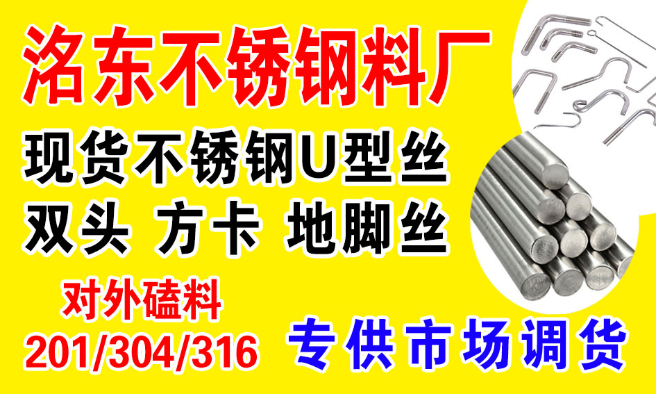 永年不锈钢料厂
