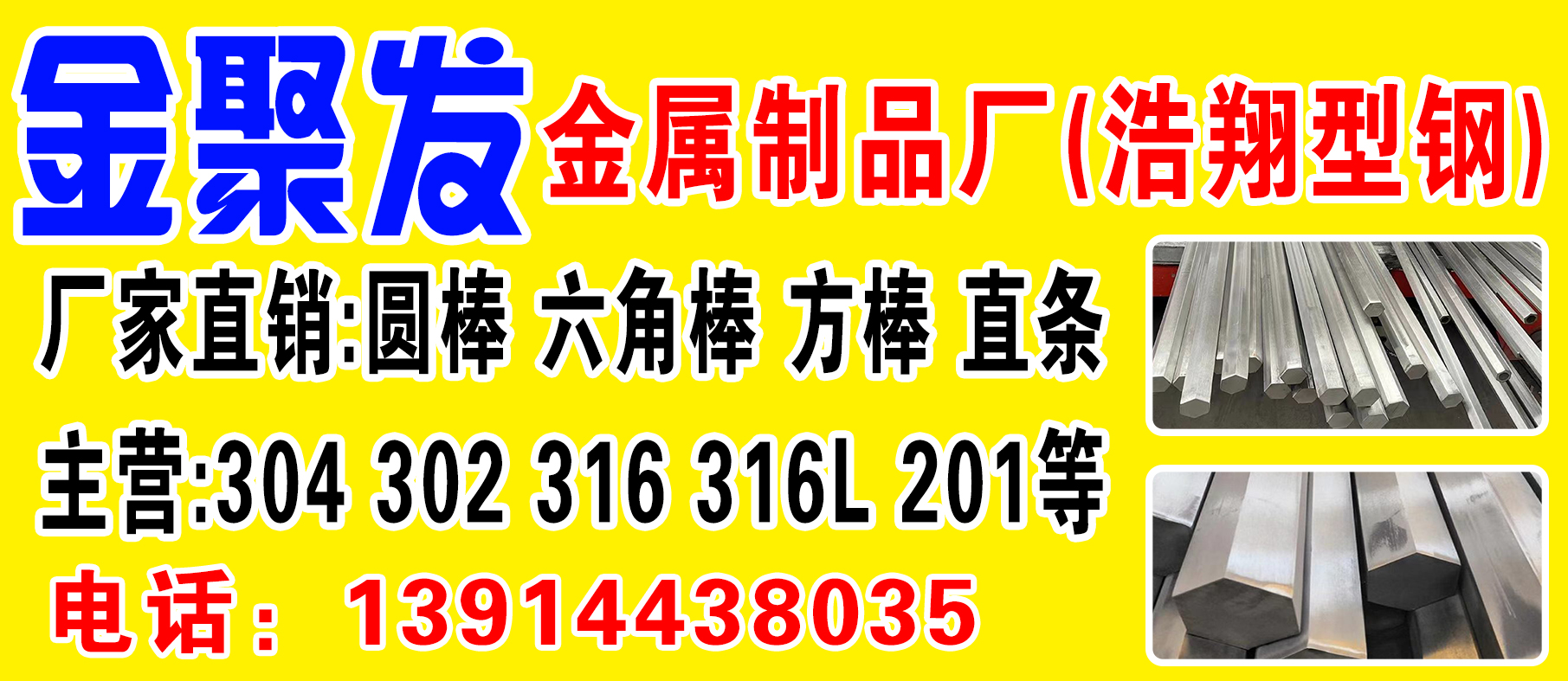 兴化市金聚发金属制品厂(浩翔型钢)